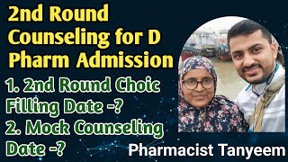 2nd Round Counseling Schedule for WBSCTE D Pharm Admission  WBSCTE D Pharmacy Admission 2023  PT [upl. by Greenwald]