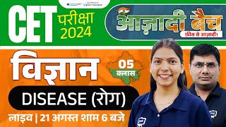 CET Science Classes 2024  Disease for Raj CET  CET Graduation Level Classes  आज़ादी बैच 5 [upl. by Racklin670]