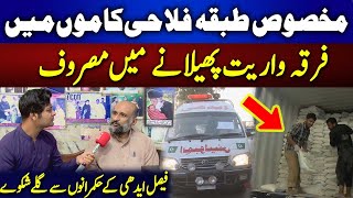 Sectarianism Reality of Propaganda Against Edhi Foundation  Shayan Saleem Exclusive Video [upl. by Aniuqaoj]