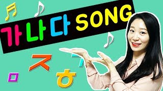 Ganada Song Korean Alphabet song 가나다 Hangul [upl. by Bushey]