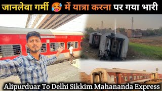 जानलेवा गर्मी 🥵 में यात्रा करना हुआ मुस्किल  Sikkim Mahananda Express  Alipurduar To Delhi [upl. by Fishbein872]