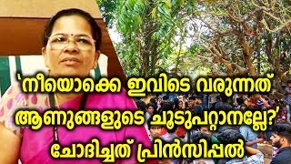 Protest Against Maharajas College Principal  Oneindia Malayalam [upl. by Josy]