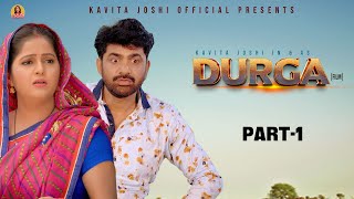 DURGA दुर्गा Part1  Uttar kumar  Kavita Joshi  Nourang  New Film 2023 [upl. by Acireit]