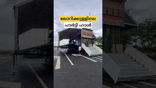 ചൈനയിലെ സഞ്ചരിക്കുന്ന പാർട്ടി ഹാൾ mobile event hall truck malayalam fact [upl. by Dupre]