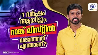 7 വർഷം കഷ്ടപ്പെട്ട് പഠിച്ചിട്ടും ഒരു ലിസ്റ്റിൽ വന്നിട്ടില്ലഇനി വരുമോ  keralapsclostdegreemains [upl. by Lund]