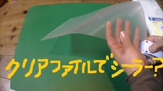 ダイソー購入品 イージーシーラーでクリアファイル封印！？ [upl. by Merc]