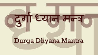 दुर्गा ध्यान मंत्र Durga Dhyan Mantra  with Sanskrit lyrics [upl. by Riobard]