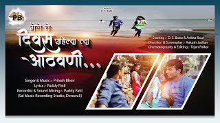 quotGele Te Diwas Rahilya Tya Aathvaniquot a sad love song by Paddy Patil amp Pritesh Bhoir [upl. by Blase615]