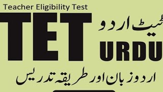 Urdu Language amp pedagogy Books for CTETTETWBTETUPTETJTET and all other state TET examination [upl. by Asquith]