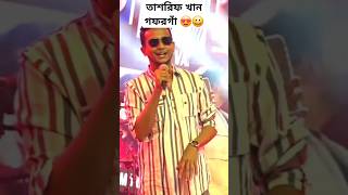 tasrif khan viral song sagore song banglasong viralsong tasrifkhan banglasong [upl. by Banks338]