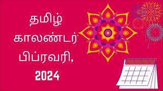 Tamil Calendar February 2024 தமிழ் மாத காலண்டர் 2024  Festivals Auspicious Days amp Muhurtham Dates [upl. by Drannek]