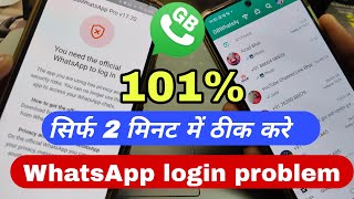 Gb whatsapp banned problem solution  gb whatsapp login problem  whatsapp banned my number solution [upl. by Weisburgh]