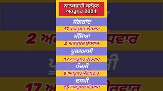 Nanakshahi Calendar October 2024 l Sangrand October 2024 l ਨਾਨਕਸ਼ਾਹੀ ਕੈਲੰਡਰ 2024 l ਸੰਗਰਾਂਦ 2024 [upl. by Ryter]