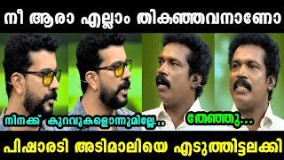 പിഷാരടിയെ കളിയാക്കിയതാ അടിമാലിക്ക് അണ്ണാക്കിൽ കിട്ടി 🤣🤭  PISHARODY VS ADIMALI  TROLL MALAYALAM [upl. by Enigroeg884]