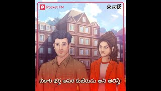 Secret Ameerzaada  The Boss  ది బాస్  Promo  Pocket FM  Drama  Meri Kahani [upl. by Nageam]