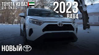 НОВЫЙ Toyota RAV4 2022 из ОАЭ [upl. by Suirtemed]