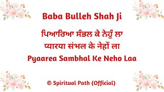 Pyaarea Sambhal Ke Neho Laa Pichon Pachtavenga  Baba Bulleh Shah Ji  Kalaam  Spiritual Path [upl. by Anovad]