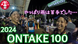 ONTAKE100 2024 やっぱり雨は苦手でした… [upl. by Haleigh]