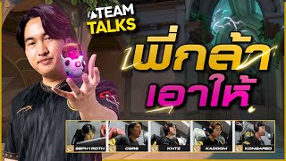 ไม่ต้องตกใจ นี่พี่กล้าเอง  TEAMTALK  ESL Clash of Nations 2023 quotMiTH vs AAAquot [upl. by Ogait]