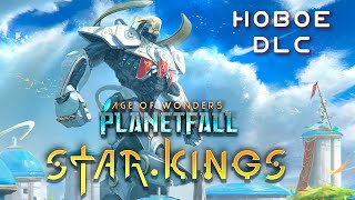 Age of Wonders Planetfall DLC Star Kings Первые подробности о новом дополнении [upl. by Harias]