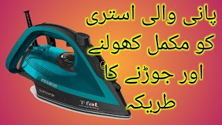 How to open and repair Steam iron at home in urduhindi  Steam iron repairingMoonTech [upl. by Vanden]