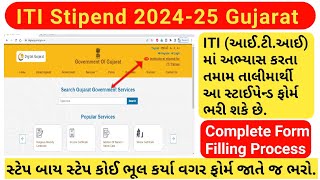 ITI Stipend 2024 Gujarat  ITI Stipend Online Form  ITI Stipend Form Fill Up  ITI Scholarship 2024 [upl. by Nadabb717]