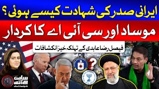 Faisal Raza Abidi Latest Interview On Irani President Ebrahim Raisi  Sana Hashmi  25 May 2024 [upl. by Adnicul]