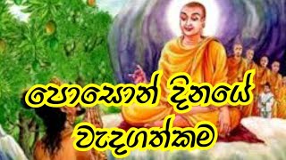 The Importance of the Poson Poya day [upl. by Whitebook]