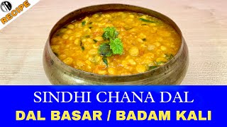 5 मिनिट में बनाये सिंधी चना दाल  Sindhi Chana Dal  Sindhi Badam kali  Dal Basar Recipe  Khushbu [upl. by Lasley871]