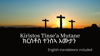 Eritrean Orthodox Tewahdo Mezmur  Kristos Tinsea mutan  English and Tigrinya Lyrics [upl. by Ragde264]