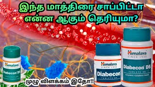 Himalaya diabecon ds benefits in tamilhimalaya diabecon dsdiabecon dsdiabecon [upl. by Zippel935]