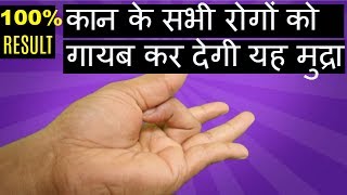 SHUNYA MUDRAShunya Mudra Cures DEAFNESSShunya Mudra For THYROIDShunya Mudra BENEFITSTINNITUS [upl. by Htiekal]