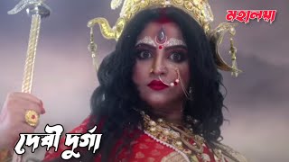 মহালয়া ২০২৪।। দেবী দুর্গা 🙏🏻।। ZEE BANGLA mahalaya [upl. by Ocsicnarf837]