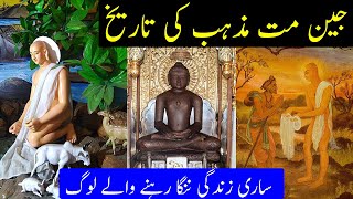 History of Jainism Religion  What is Jainism [upl. by Aloin269]