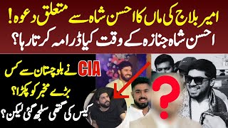 Ameer Balaj Ki Walida Ka Ahsan Shah Ka Baray Mai Dawa  EXCLUSIVE updates about Ameer Balaj Family [upl. by Bryan866]