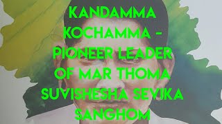 Kandamma Kochammaകാണ്ടമ്മ കൊച്ചമ്മ Mar Thoma Suvishesha Sevika Sanghom [upl. by Lanuk]