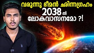 2038 ൽ ഭൂമി നശിക്കുമോ  2038 ASTEROID EXPLAINED  MALAYALAM  AFWORLD BY AFLU [upl. by Asiled478]