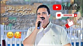 Ali Avriki Abdisho  على ئەڤريكى عەبديشو [upl. by Garold194]