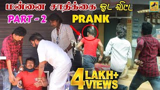 Part 2 Vaibhav amp KarunaKaran prank  Interview gone wrong  Katta Erumbu [upl. by Hatokad]