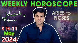 Weekly Horoscope یہ ہفتہ کیسارہے گا  Aries To Pisces Astrologer Bilal Shafi  05 11 May  2024 [upl. by Fritts]