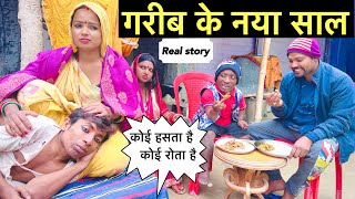 2024गरीबकेनयासाल maithilicomedydhorba chunalal happynewyear comedy [upl. by Stewart]