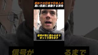 初めての日本で日本人の高い民度に感動する男性 [upl. by Natloz]