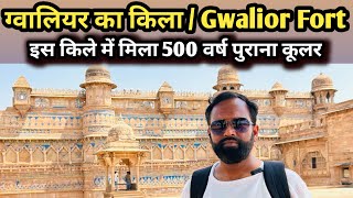 ग्वालियर का किला  Gwalior Fort History  मानसिंह तोमर के किले का रहस्य [upl. by Asiret613]