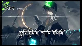 Oviman  lyrics  অভিমান  Tumi Bujhoni Ami Bolini  Tanveer Evan  Piran Khan  Bangla Song 2021 [upl. by Enoek26]