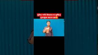 দূষিত পানি কিভাবে না ফুটিয়ে দূষণমুক্ত করার টেকনিক 😯😯।shorts amazing experiment viralshorts [upl. by Eric]