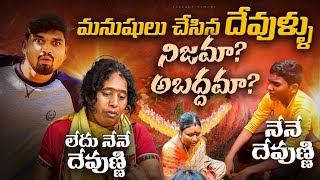 ఎర్రవరం బాల ఉగ్ర నరసింహ స్వామి నిజమా  అబద్దమా  Real Facts about yerravaram Narasimha Swami [upl. by Robma]