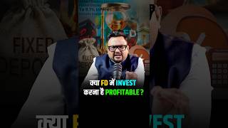 क्या Fixed Deposit में Invest करना है Profitable investment smartsavings reels [upl. by Ardy]