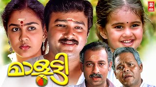 മാളൂട്ടി  Malootty Malayalam Full Movie  Best Malayalam Movie  Jayaram Old Full Movies Malayalam [upl. by Anilag715]