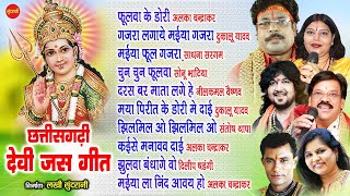 Chhattisgarhi Devi Bhakti Geet  Top 10   Audio Jukebox [upl. by Tailor179]