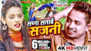 Video  Sapana Satave Sajani  सपना सताबै सजनी  Sannu Kumar  Maithili Gana  Maithili Song [upl. by Edrick664]